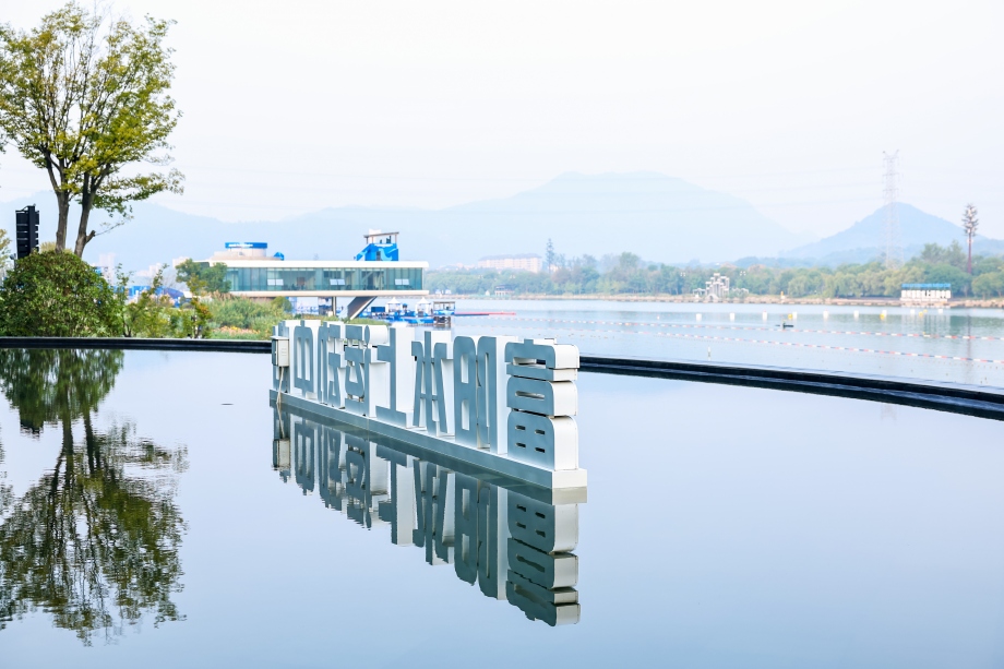 Fuyang Water Sports Centre